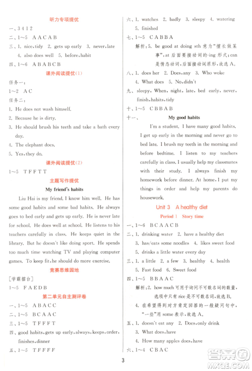 江苏人民出版社2022实验班提优训练六年级下册英语译林版江苏专版参考答案