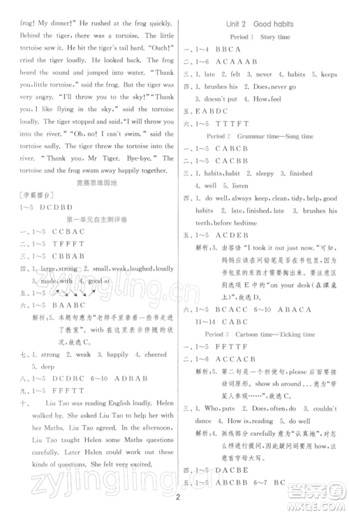 江苏人民出版社2022实验班提优训练六年级下册英语译林版江苏专版参考答案