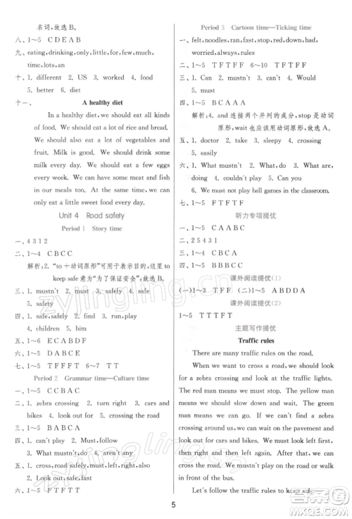 江苏人民出版社2022实验班提优训练六年级下册英语译林版江苏专版参考答案