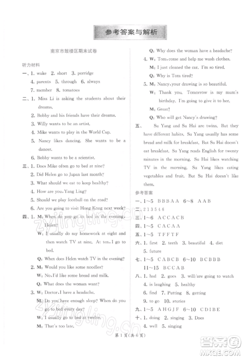 江苏人民出版社2022实验班提优训练六年级下册英语译林版江苏专版参考答案