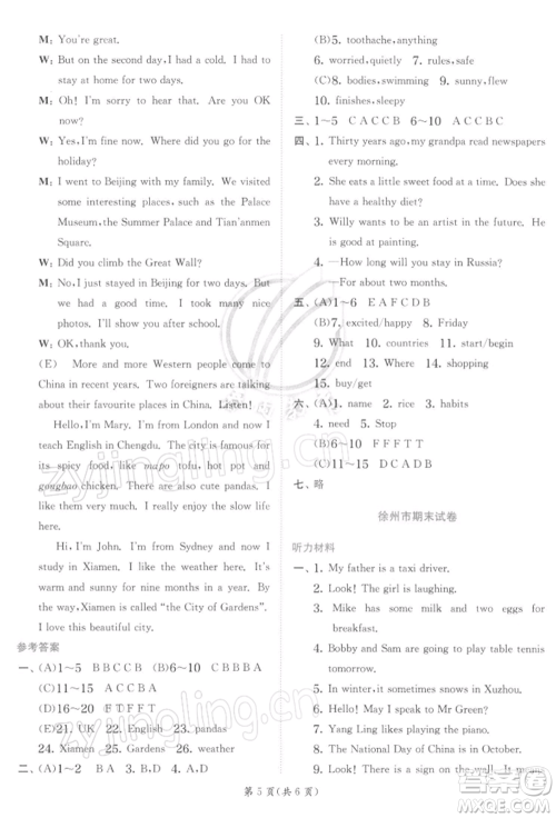 江苏人民出版社2022实验班提优训练六年级下册英语译林版江苏专版参考答案