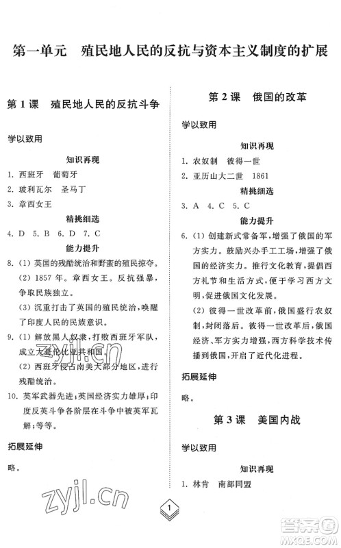 山东人民出版社2022综合能力训练八年级历史下册人教版五四学制答案