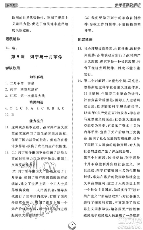 山东人民出版社2022综合能力训练八年级历史下册人教版五四学制答案