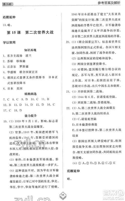 山东人民出版社2022综合能力训练八年级历史下册人教版五四学制答案 山东人民出版社2022综合能力训练八年级历史下册人教版五四学制答案