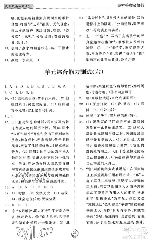 山东人民出版社2022综合能力训练九年级语文全一册(2)人教版五四学制答案