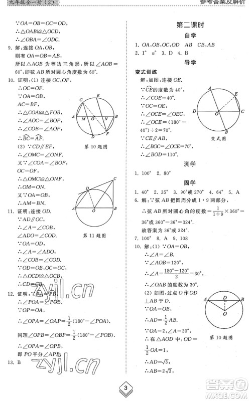 山东人民出版社2022综合能力训练九年级数学全一册(2)鲁教版五四学制答案