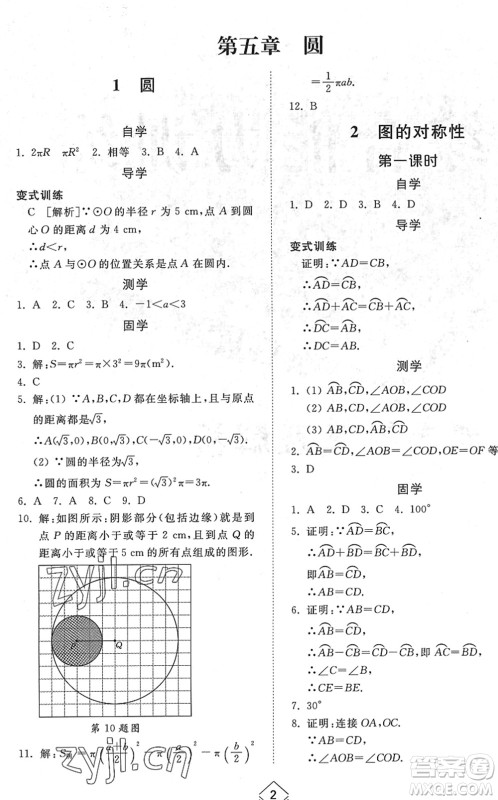 山东人民出版社2022综合能力训练九年级数学全一册(2)鲁教版五四学制答案 山东人民出版社2022综合能力训练九年级数学全一册(2)鲁教版五四学制答案
