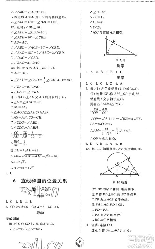 山东人民出版社2022综合能力训练九年级数学全一册(2)鲁教版五四学制答案