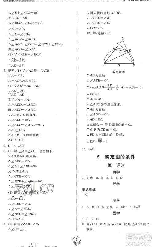 山东人民出版社2022综合能力训练九年级数学全一册(2)鲁教版五四学制答案