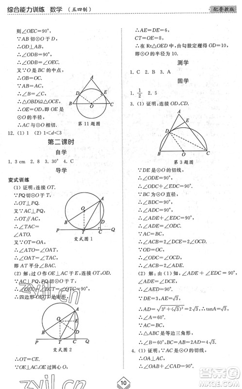 山东人民出版社2022综合能力训练九年级数学全一册(2)鲁教版五四学制答案