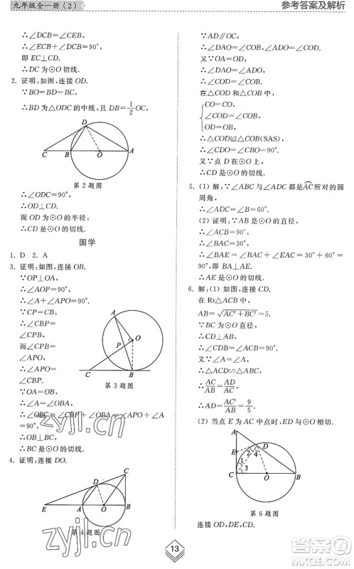 山东人民出版社2022综合能力训练九年级数学全一册(2)鲁教版五四学制答案 山东人民出版社2022综合能力训练九年级数学全一册(2)鲁教版五四学制答案