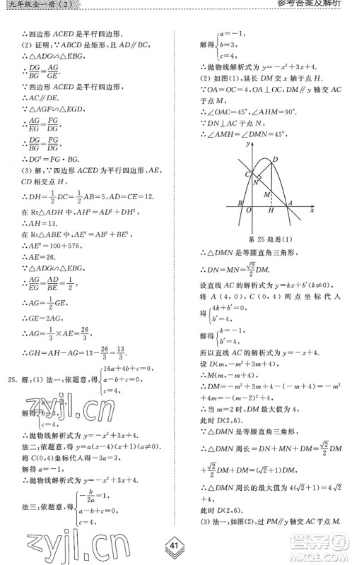 山东人民出版社2022综合能力训练九年级数学全一册(2)鲁教版五四学制答案