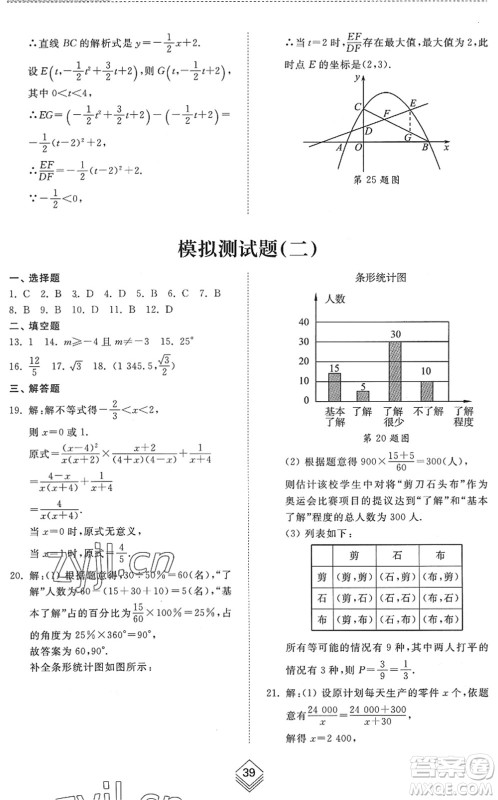 山东人民出版社2022综合能力训练九年级数学全一册(2)鲁教版五四学制答案 山东人民出版社2022综合能力训练九年级数学全一册(2)鲁教版五四学制答案