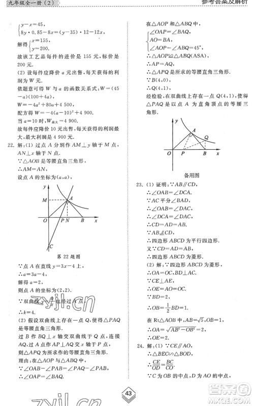 山东人民出版社2022综合能力训练九年级数学全一册(2)鲁教版五四学制答案