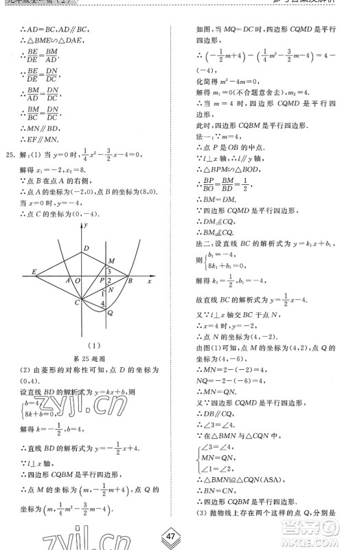 山东人民出版社2022综合能力训练九年级数学全一册(2)鲁教版五四学制答案