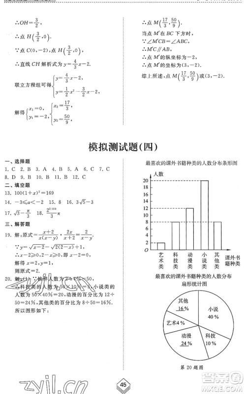 山东人民出版社2022综合能力训练九年级数学全一册(2)鲁教版五四学制答案 山东人民出版社2022综合能力训练九年级数学全一册(2)鲁教版五四学制答案