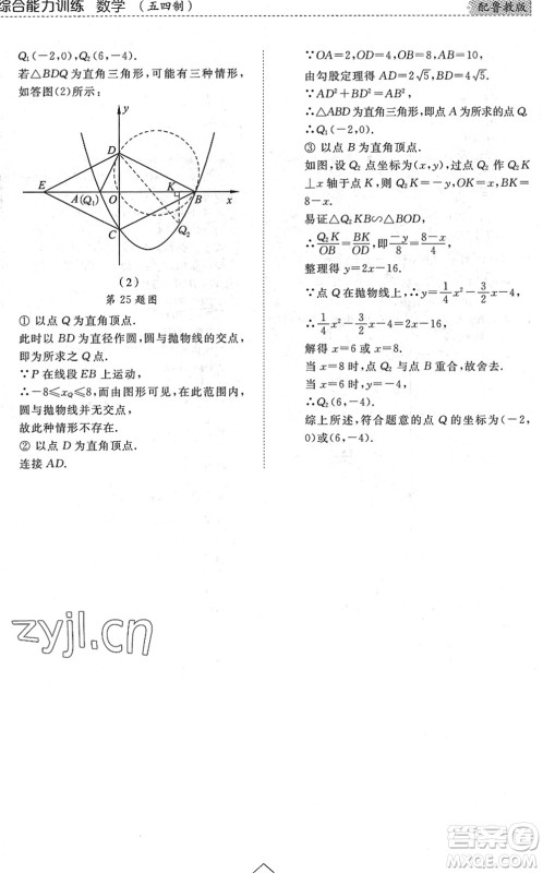 山东人民出版社2022综合能力训练九年级数学全一册(2)鲁教版五四学制答案