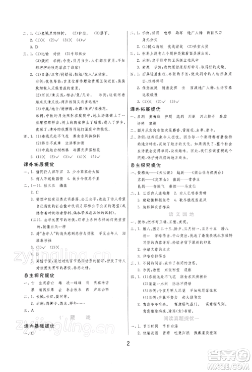 江苏人民出版社2022实验班提优训练六年级下册语文人教版参考答案