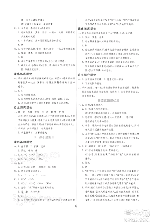 江苏人民出版社2022实验班提优训练六年级下册语文人教版参考答案