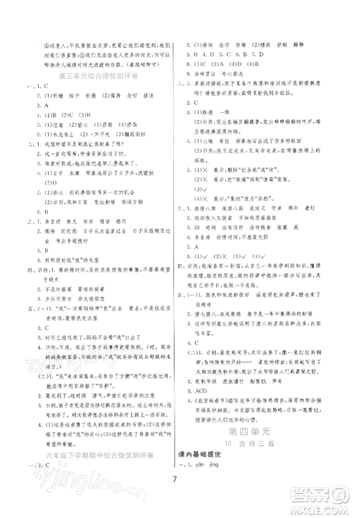 江苏人民出版社2022实验班提优训练六年级下册语文人教版参考答案