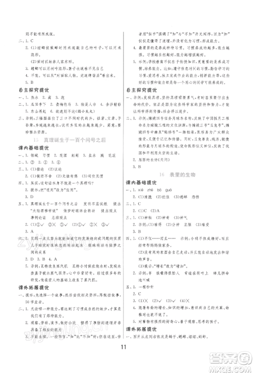 江苏人民出版社2022实验班提优训练六年级下册语文人教版参考答案