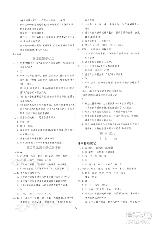 江苏人民出版社2022实验班提优训练六年级下册语文人教版参考答案