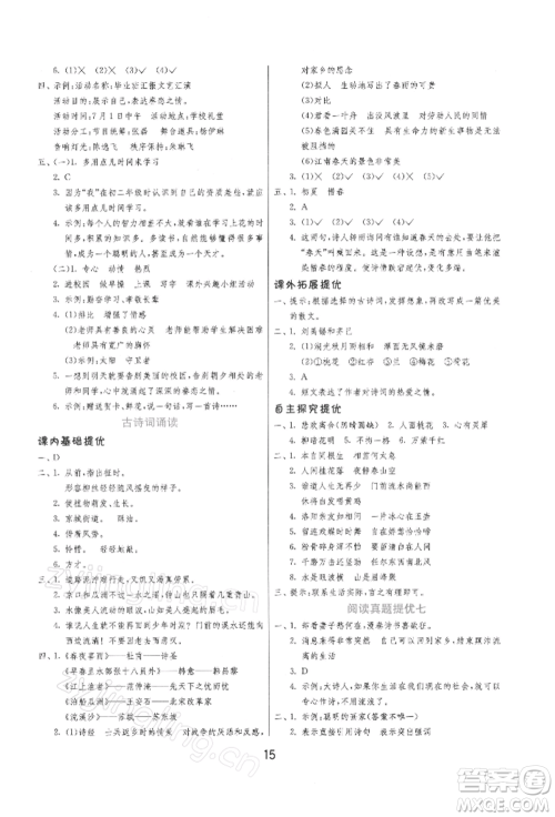 江苏人民出版社2022实验班提优训练六年级下册语文人教版参考答案