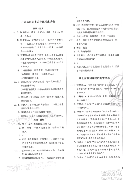 江苏人民出版社2022实验班提优训练六年级下册语文人教版参考答案