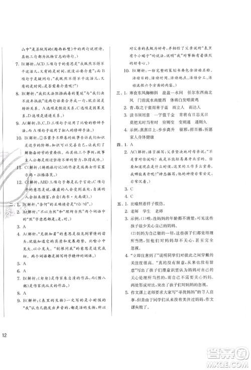 江苏人民出版社2022实验班提优训练六年级下册语文人教版参考答案