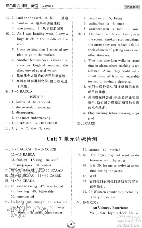 山东人民出版社2022综合能力训练九年级英语全一册(2)鲁教版五四学制答案