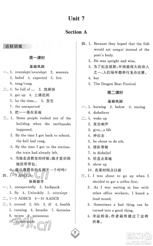 山东人民出版社2022综合能力训练九年级英语全一册(2)鲁教版五四学制答案