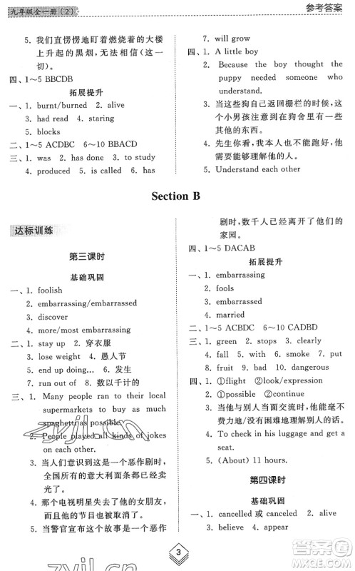 山东人民出版社2022综合能力训练九年级英语全一册(2)鲁教版五四学制答案