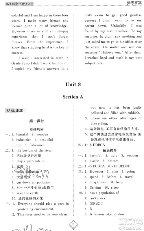 山东人民出版社2022综合能力训练九年级英语全一册(2)鲁教版五四学制答案