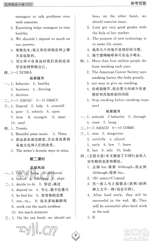 山东人民出版社2022综合能力训练九年级英语全一册(2)鲁教版五四学制答案