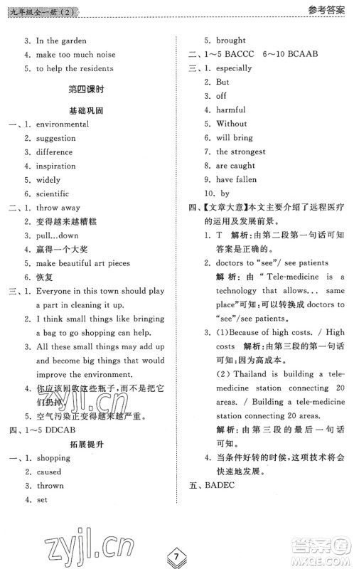 山东人民出版社2022综合能力训练九年级英语全一册(2)鲁教版五四学制答案