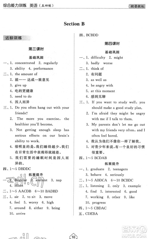 山东人民出版社2022综合能力训练九年级英语全一册(2)鲁教版五四学制答案