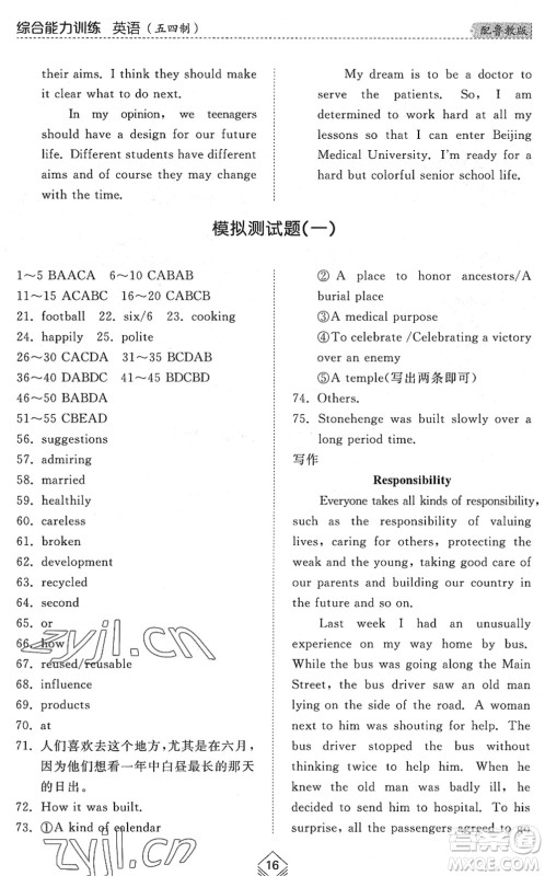 山东人民出版社2022综合能力训练九年级英语全一册(2)鲁教版五四学制答案