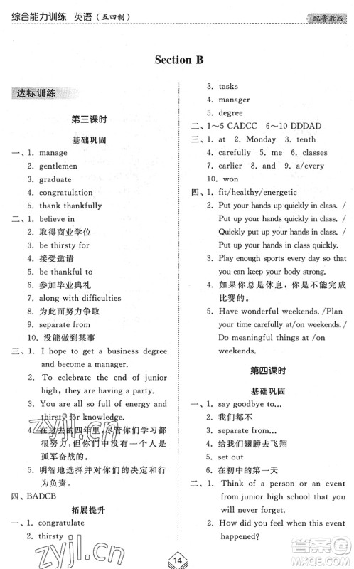 山东人民出版社2022综合能力训练九年级英语全一册(2)鲁教版五四学制答案