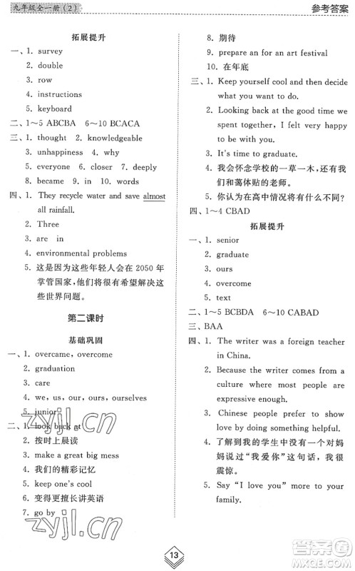 山东人民出版社2022综合能力训练九年级英语全一册(2)鲁教版五四学制答案