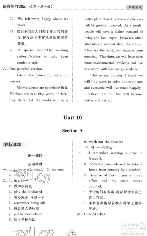 山东人民出版社2022综合能力训练九年级英语全一册(2)鲁教版五四学制答案