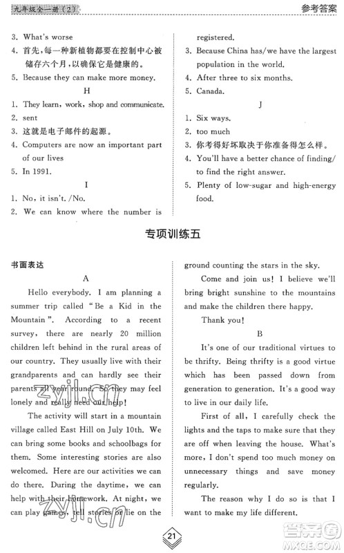 山东人民出版社2022综合能力训练九年级英语全一册(2)鲁教版五四学制答案