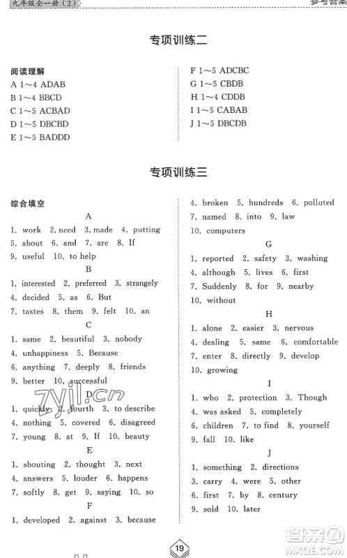 山东人民出版社2022综合能力训练九年级英语全一册(2)鲁教版五四学制答案