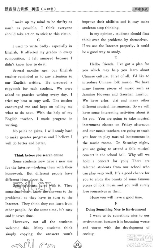 山东人民出版社2022综合能力训练九年级英语全一册(2)鲁教版五四学制答案