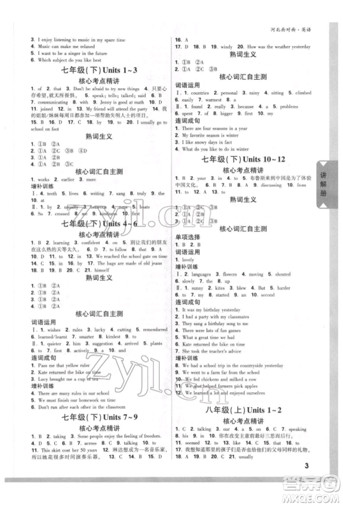 新疆青少年出版社2022中考面对面九年级英语通用版河北专版参考答案