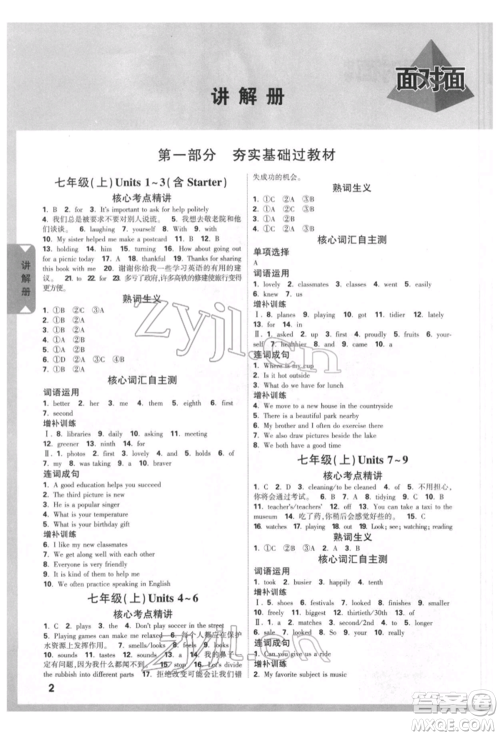 新疆青少年出版社2022中考面对面九年级英语通用版河北专版参考答案