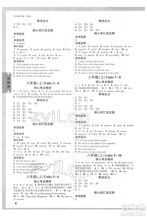 新疆青少年出版社2022中考面对面九年级英语通用版河北专版参考答案