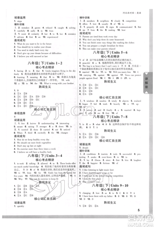 新疆青少年出版社2022中考面对面九年级英语通用版河北专版参考答案