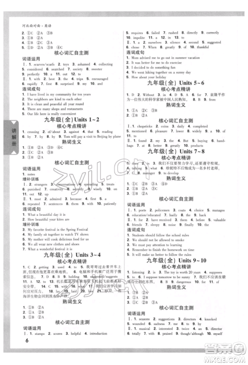 新疆青少年出版社2022中考面对面九年级英语通用版河北专版参考答案