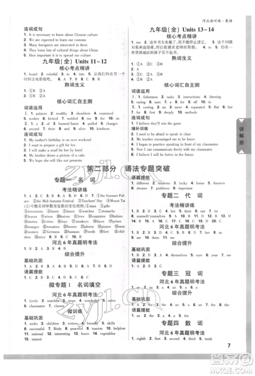 新疆青少年出版社2022中考面对面九年级英语通用版河北专版参考答案