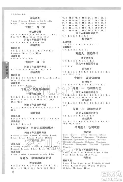 新疆青少年出版社2022中考面对面九年级英语通用版河北专版参考答案